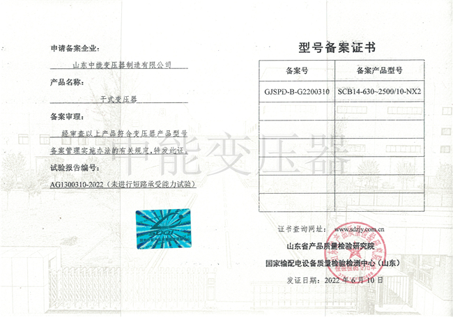 大观SCB14干式变压器型号备案证书