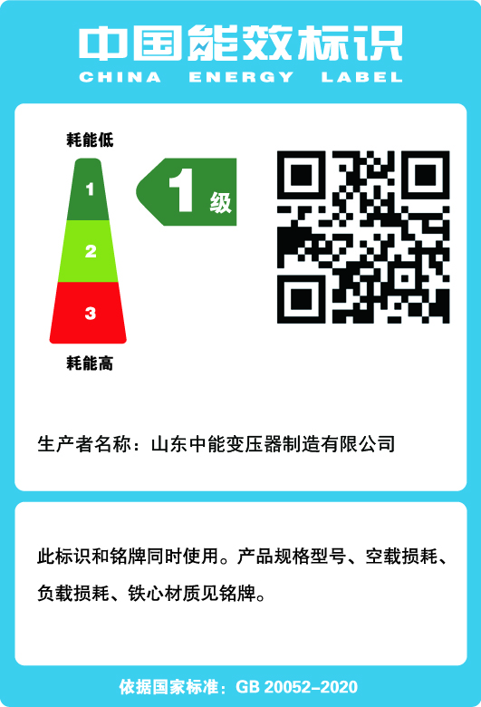 大观油浸式变压器一级能效标识