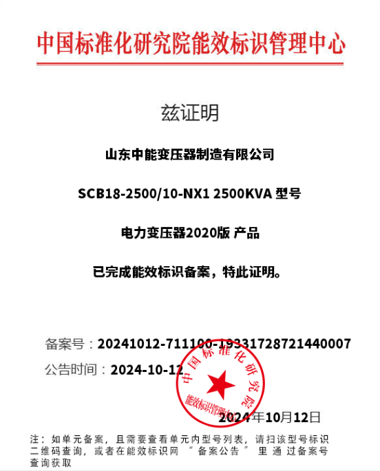 大观干式变压器一级能效认证