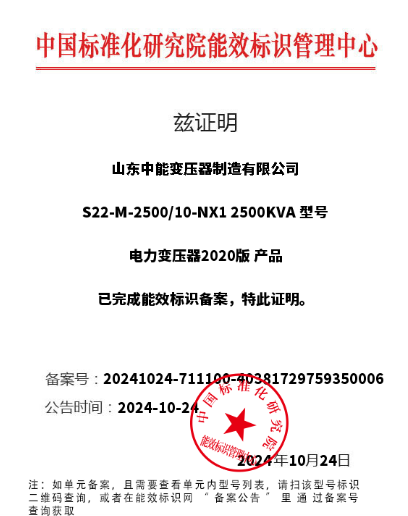 大观油浸式变压器一级能效认证