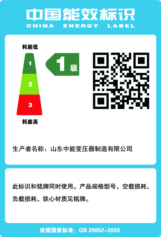 大观干式变压器一级能效标识